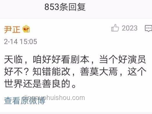 尹正两次道歉事件对比分析
